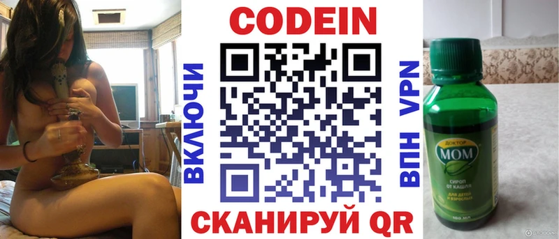 Кодеин напиток Lean (лин)  Бавлы 